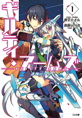 Cover image for Guilty Arms