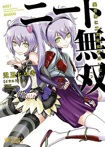 Cover image for NEET Musou: Isekai ni Nijigen Joshi wa Inai