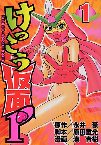 Cover image for Kekkou Kamen Peach