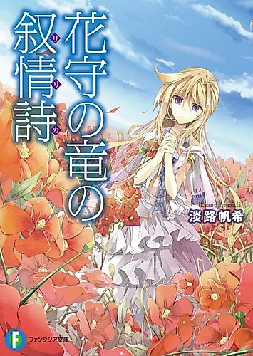 Cover image for Hanamori no Ryuu no Jojoushi
