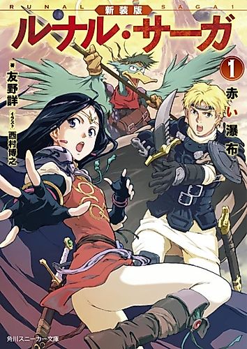 Cover image for Runal Saga