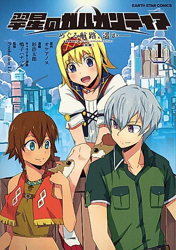 Cover image for Gargantia on the Verdurous Planet: Far Beyond the Voyage