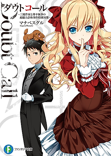 Cover image for Doubt Call: Sanryuu Sakka to Hakkou Shitsuji no Chounouryoku Sashou Jiken Tokubetsu Taisaku