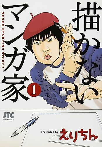Cover image for Never Starting Story!!