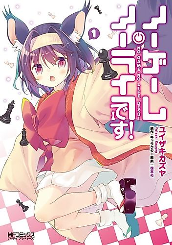 Cover image for No Game No Life, Please!
