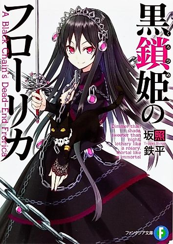 Cover image for A Black Chain's Dead-End Frorica