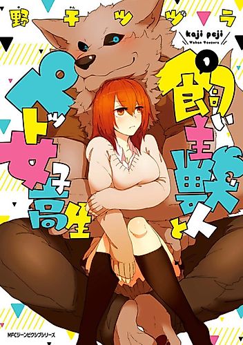 Cover image for The Beast and His Pet High School Girl