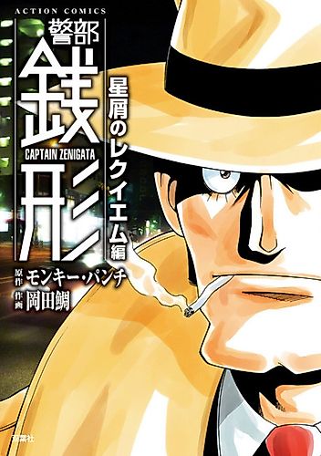 Cover image for Captain Zenigata