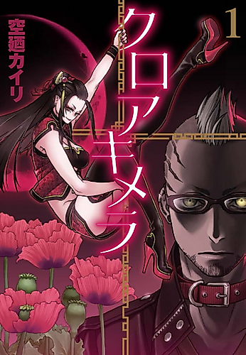 Cover image for Kuroa Chimera