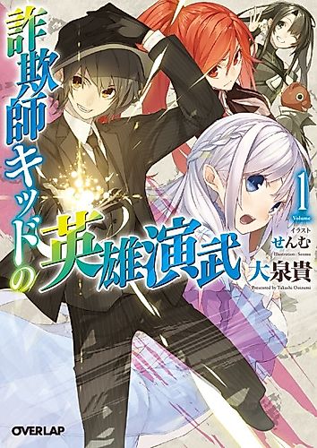 Cover image for Sagishi Kid no Eiyuu Enbu