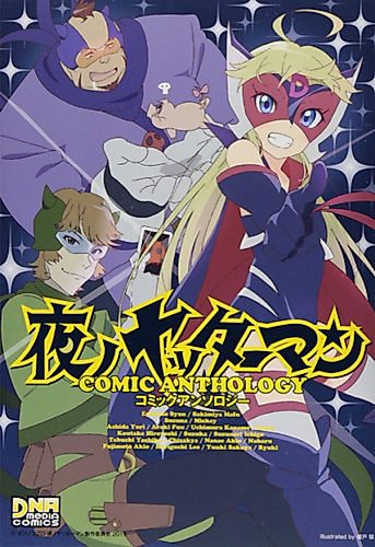 Cover image for Yoru no Yatterman Comic Anthology