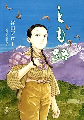 Cover image for Tomoji