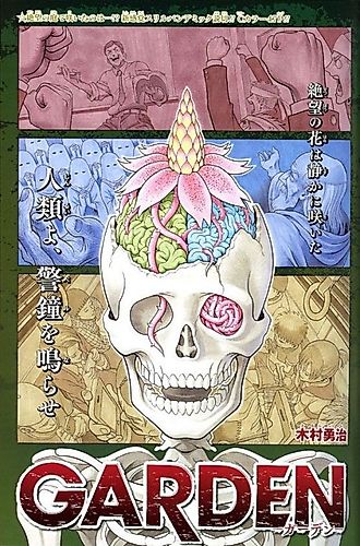 Cover image for GARDEN (KIMURA Yuuji)