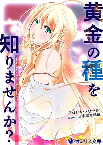 Cover image for Do you know The Golden Samen?
