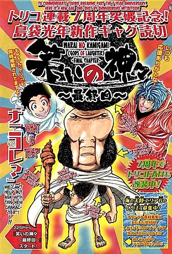 Cover image for The Gods of Laughter: The Final Chapter
