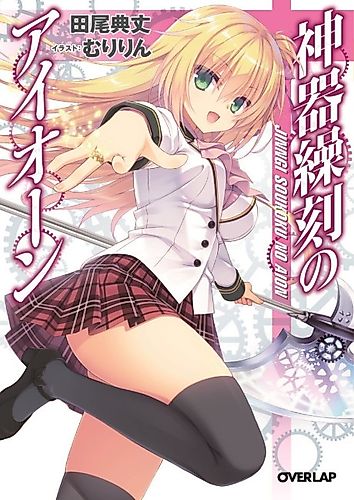 Cover image for Jingi Soukoku no Aion