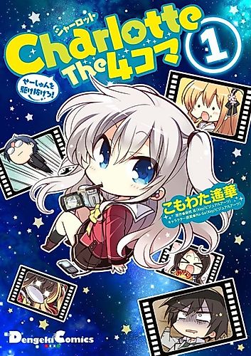 Cover image for Charlotte  4-koma - Enjoy Our Youth to The Fullesht!