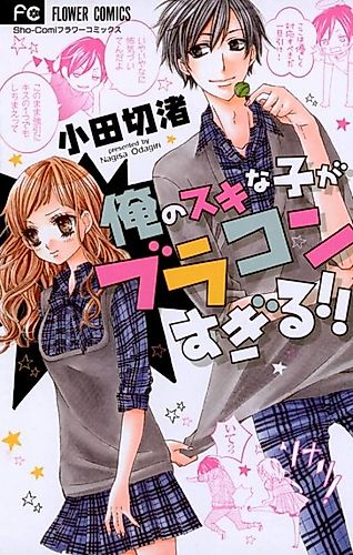 Cover image for Amakute♡Okashi na Sugar Love