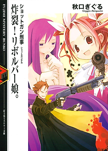 Cover image for Shotgun Deka
