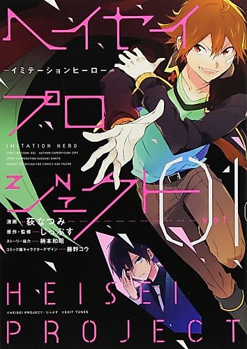 Cover image for VOCALOID - Heisei Project - Imitation Hero