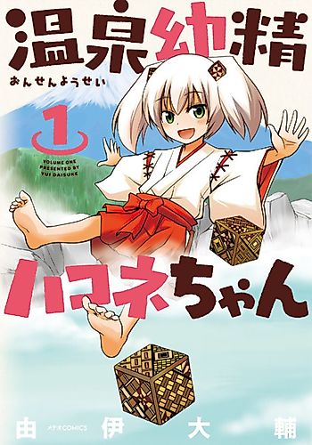 Cover image for Onsen Yōsei Hakone-chan