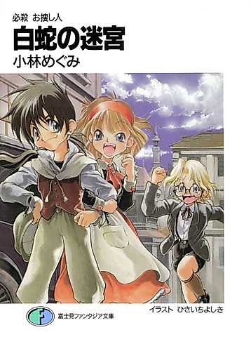 Cover image for Hissatsu Osagashinin