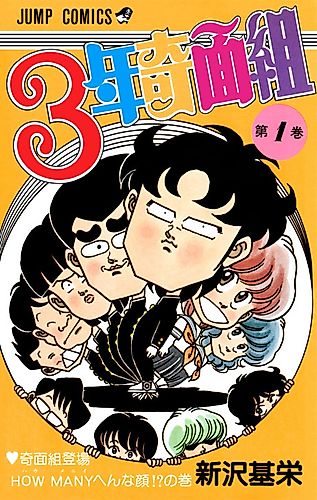 Cover image for San-nen Kimengumi