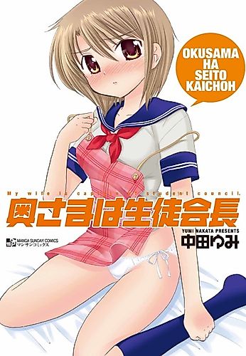 Cover image for My wife is capitan of student council.