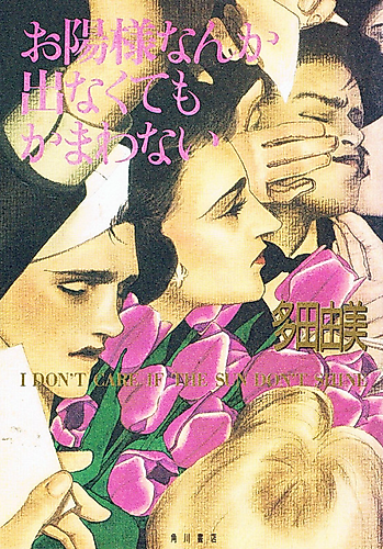 Cover image for I Don't Care If the Sun Don't Shine
