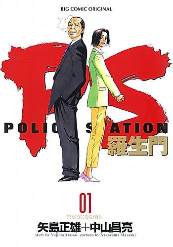 Cover image for PS: Rashoumon