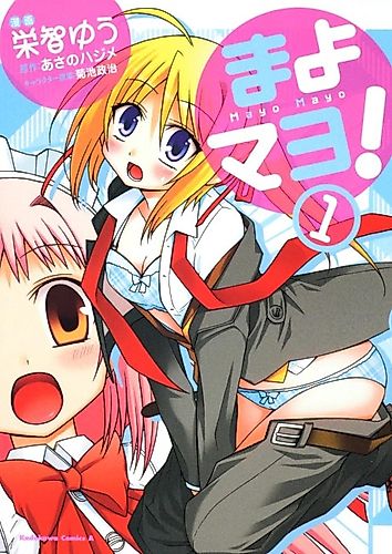 Cover image for Mayo Chiki!