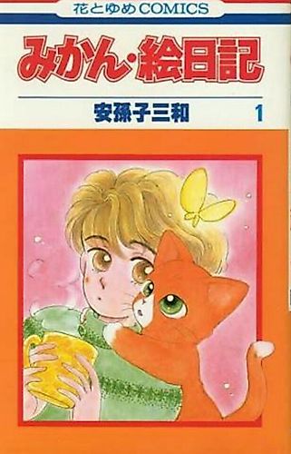 Cover image for Mikan Enikki