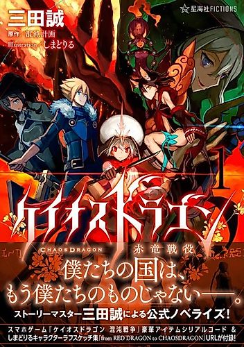Cover image for Red Dragon War