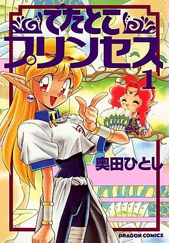 Cover image for Suddenly Princess