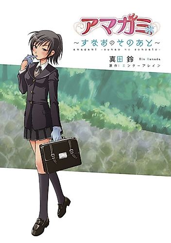 Cover image for Amagami: Sunao no Sonoato