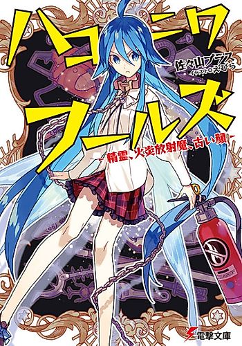 Cover image for Hakoniwa Fools