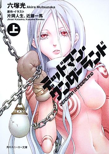 Cover image for Deadman Wonderland
