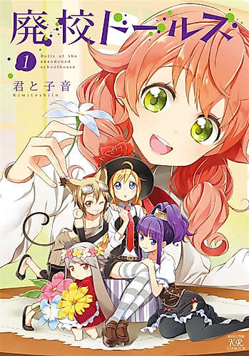 Cover image for Dolls of the abandoned schoolhouse