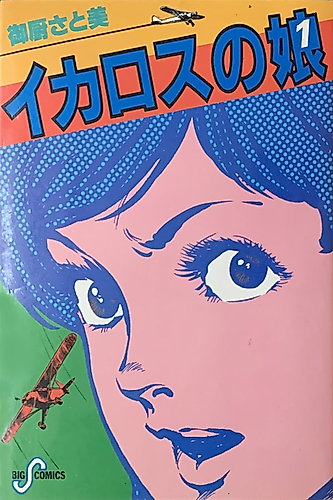 Cover image for The Daughter of Icarus