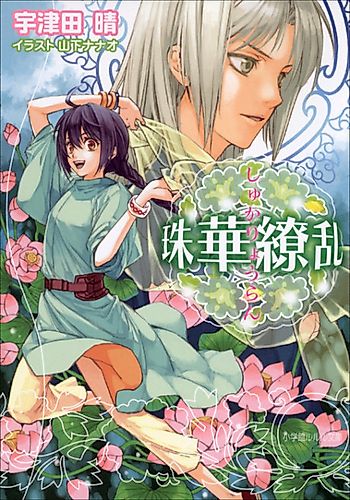Cover image for Shuka Ryouran Series