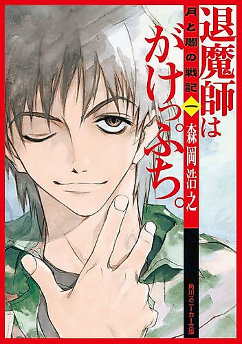 Cover image for Tsuki to Yami no Senki