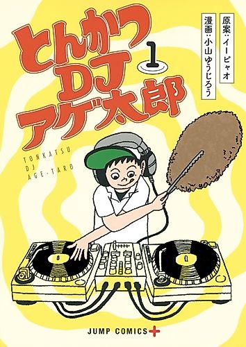 Cover image for Tonkatsu DJ Agetaro