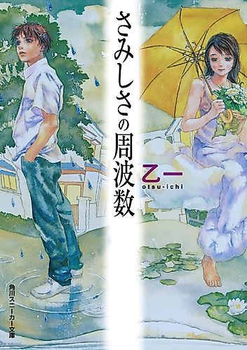Cover image for Samishisa no Shuuhasuu