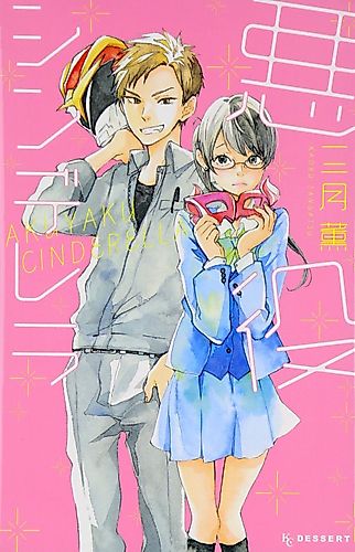 Cover image for Villain Cinderella