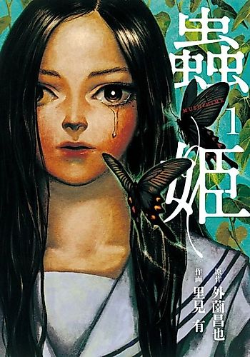 Cover image for Mushi-hime