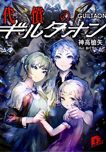 Cover image for Daishou no Guiltaon