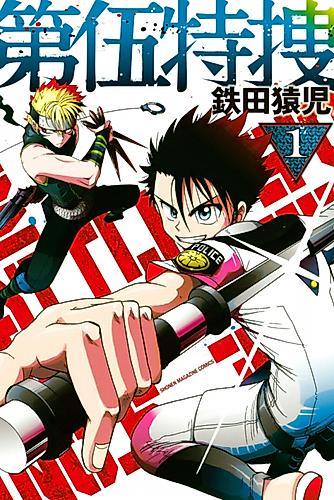 Cover image for Battle Field No. 5