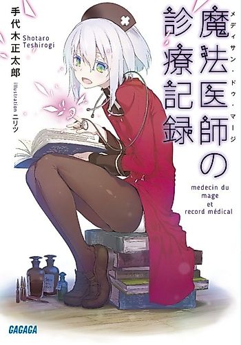 Cover image for Mahou Ishi no Shinryou Kiroku