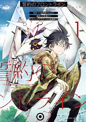Cover image for Front line of the oath