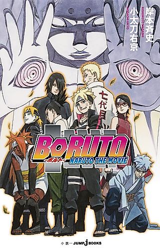 Cover image for BORUTO: NARUTO THE MOVIE